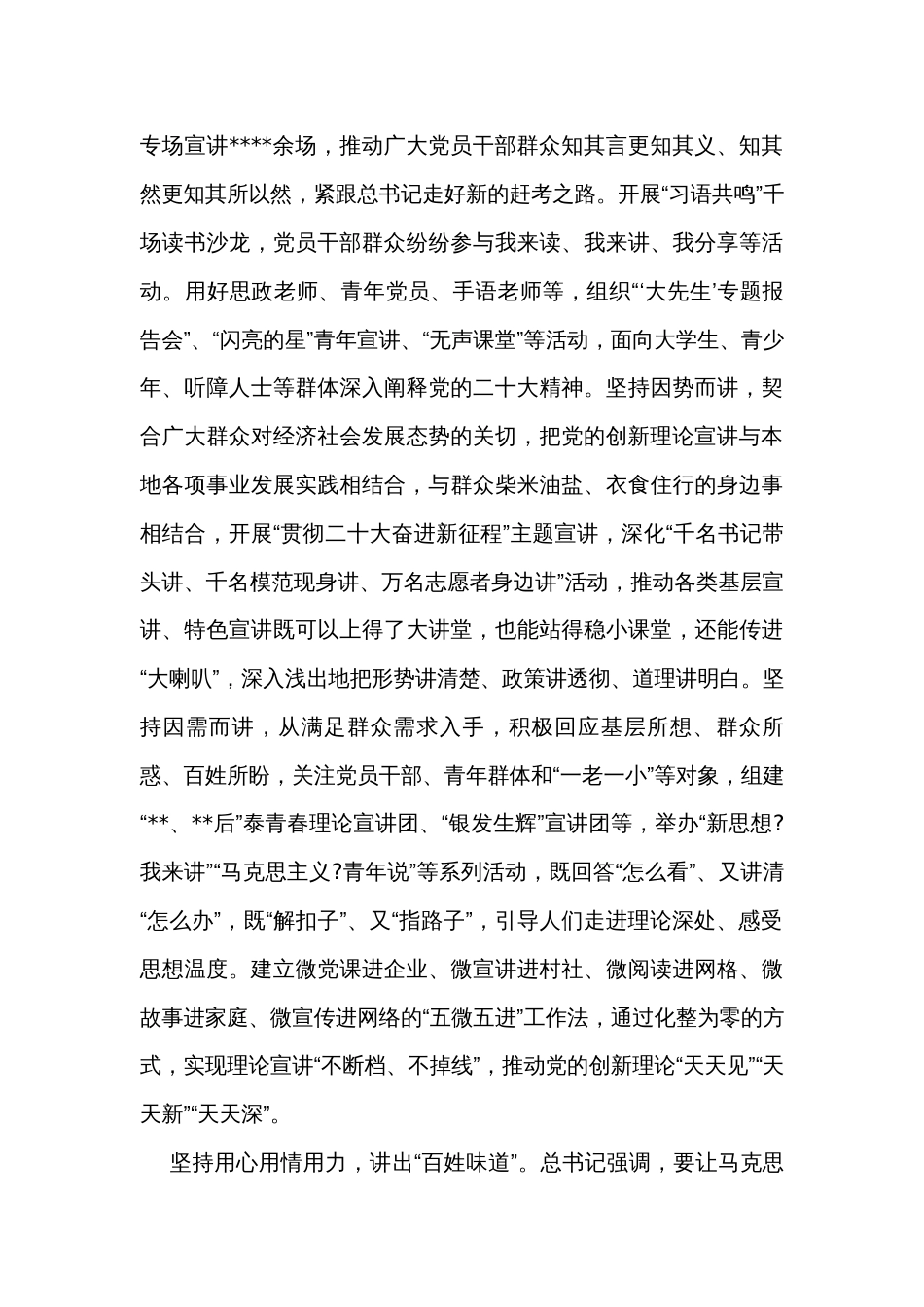 在百姓宣讲示范点评选会上的汇报发言_第3页