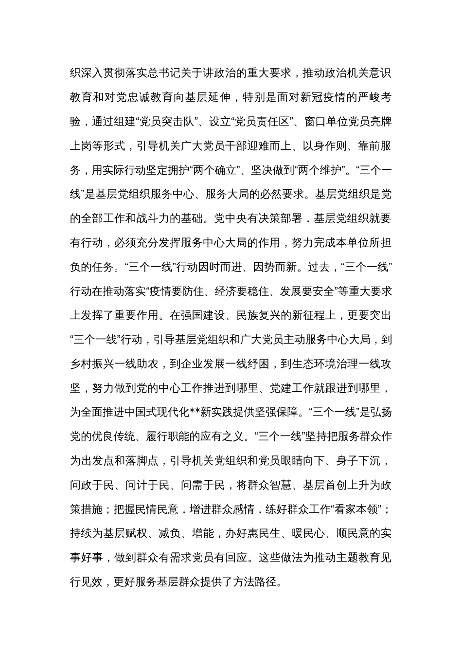 工委副书记在市直机关党务干部主题教育专题读书班上的研讨发言材料_第2页