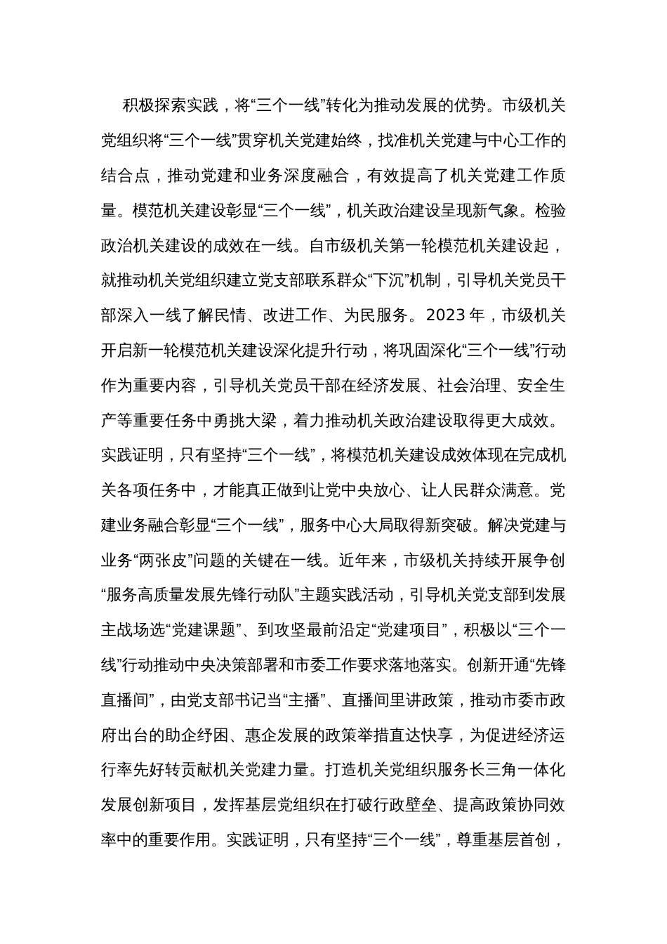 工委副书记在市直机关党务干部主题教育专题读书班上的研讨发言材料_第3页