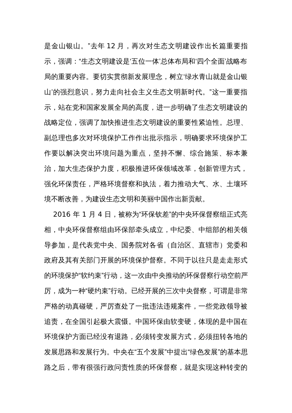 在深入推进中央环保督查问题整改工作会议上的讲话提纲_第2页