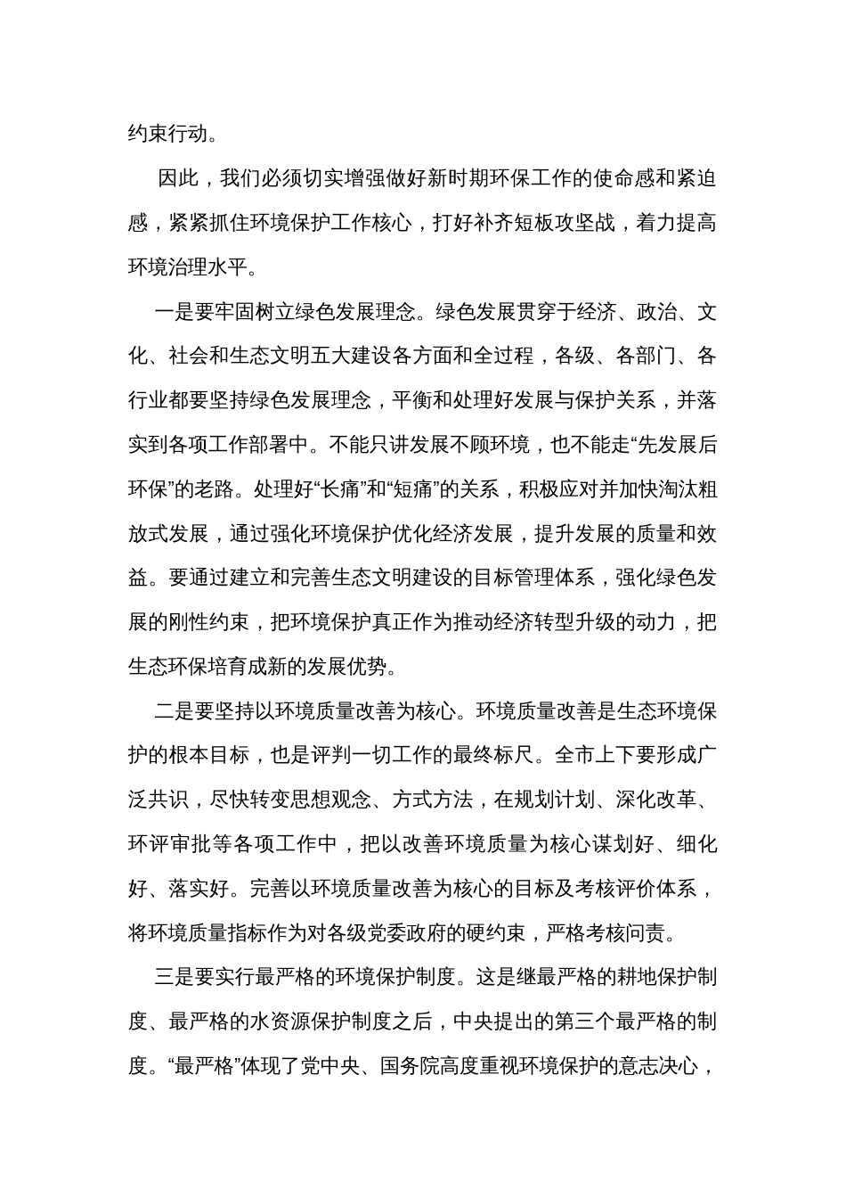 在深入推进中央环保督查问题整改工作会议上的讲话提纲_第3页
