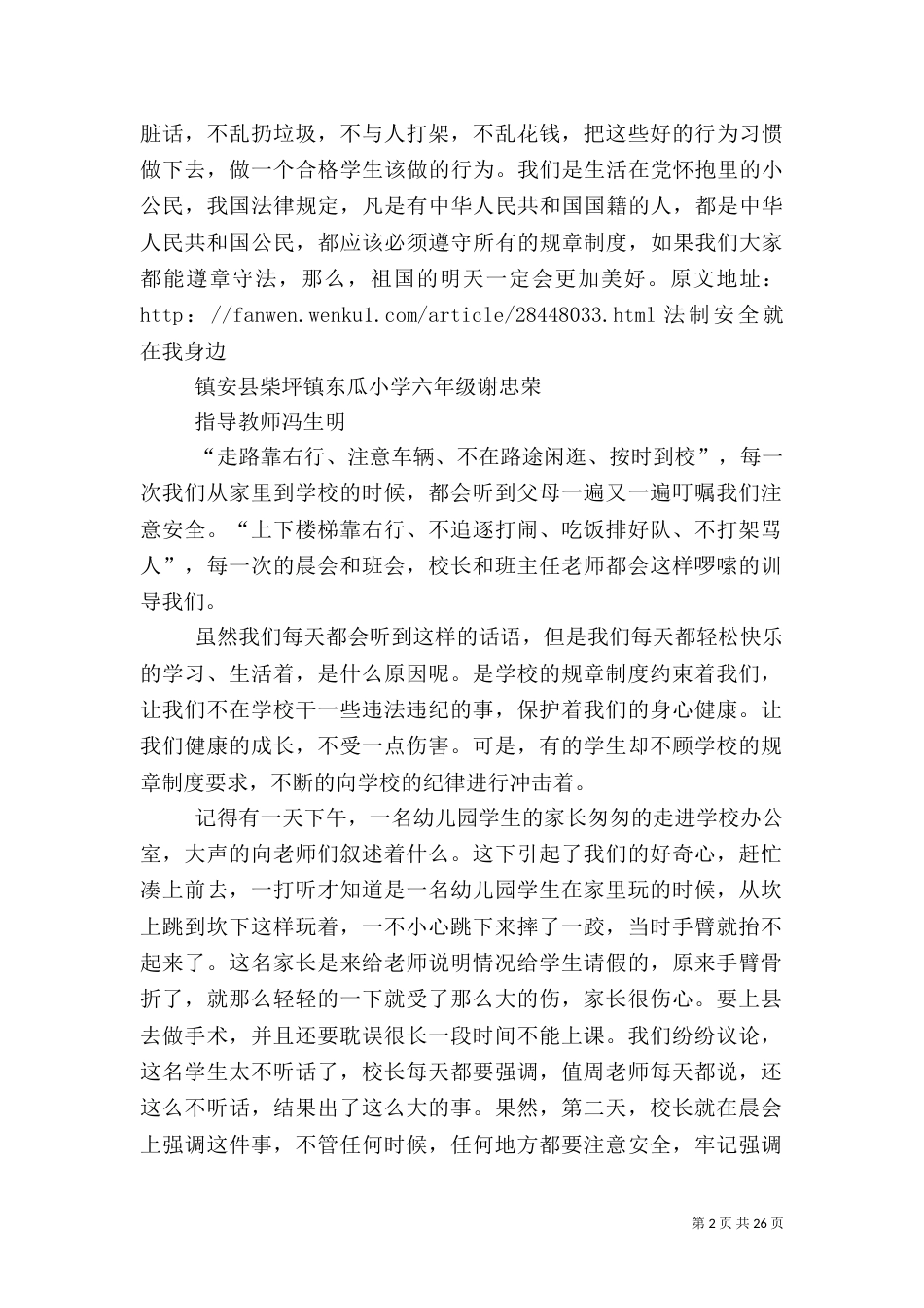 安全与法制在我身边_第2页