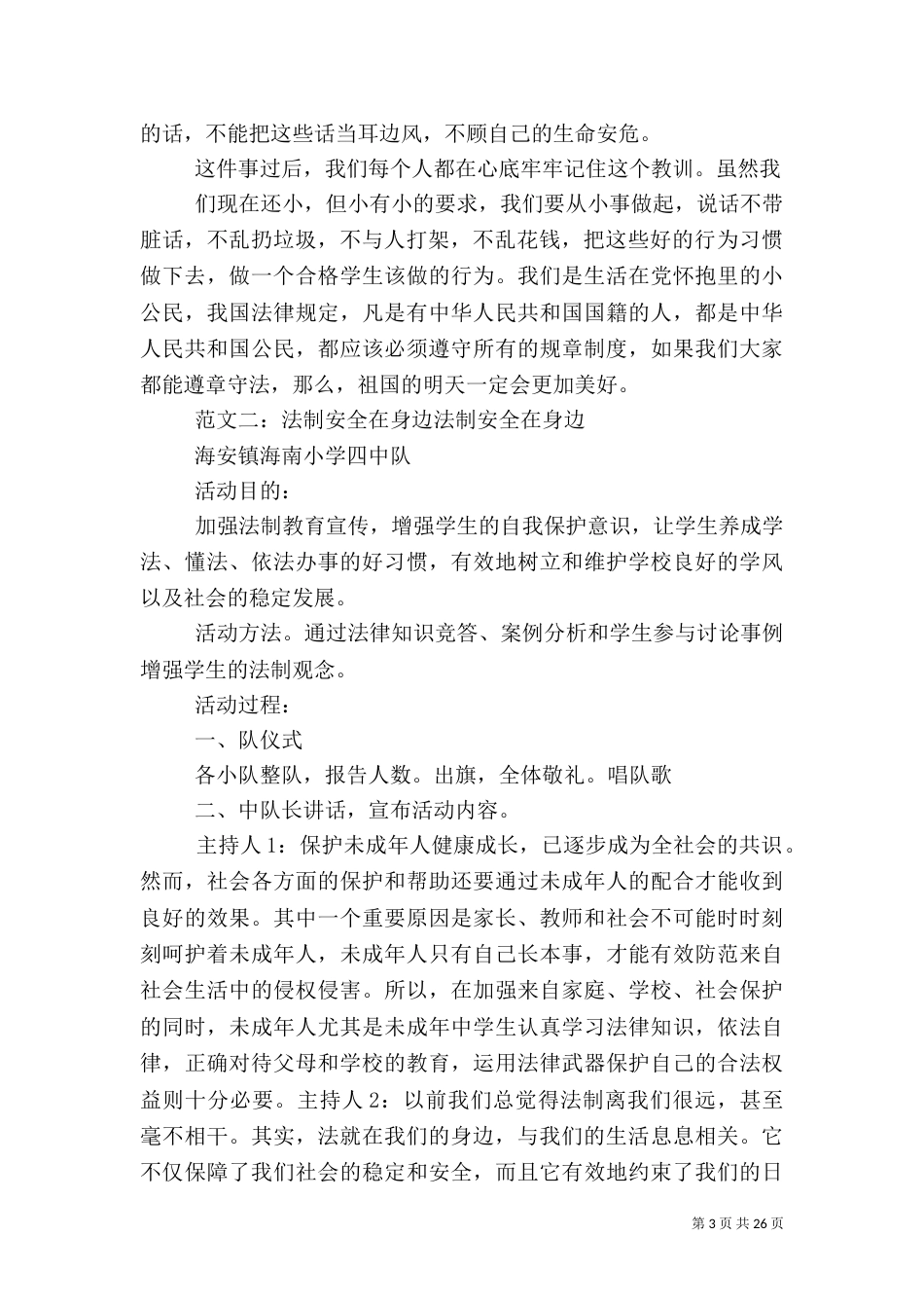 安全与法制在我身边_第3页