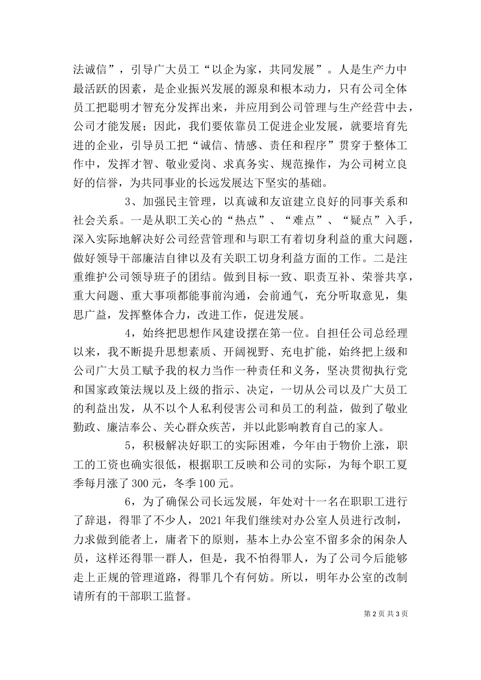 公司领导述职报告(一)_第2页