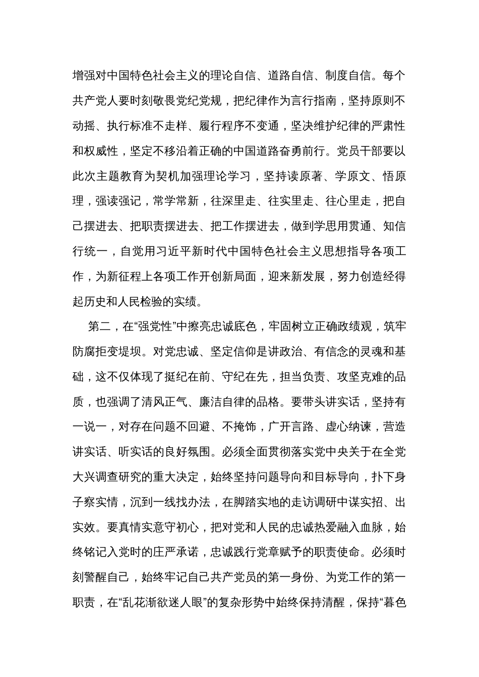 把学习成效转化为工作实际成效，奋力推动新时代工作现代化研讨材料_第2页