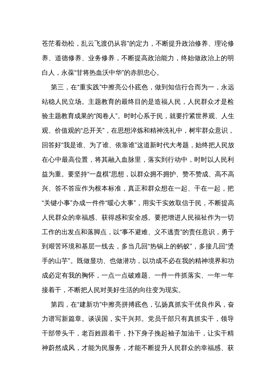 把学习成效转化为工作实际成效，奋力推动新时代工作现代化研讨材料_第3页