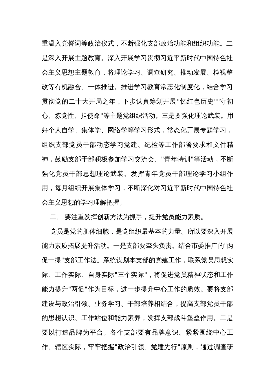 书记在全市基层党建工作专题会上的讲话_第2页