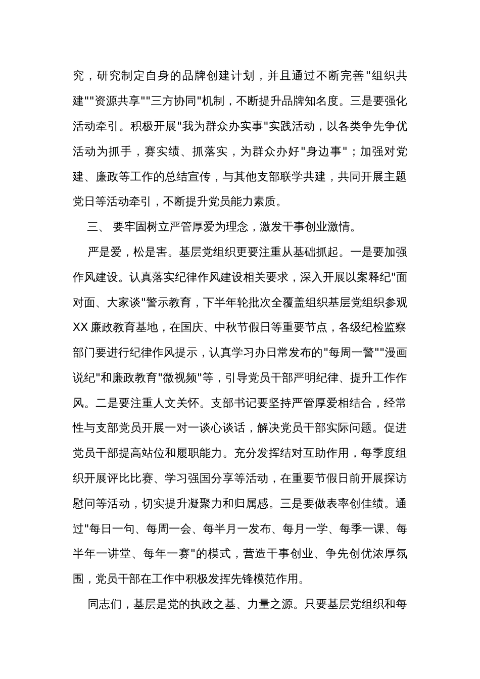 书记在全市基层党建工作专题会上的讲话_第3页