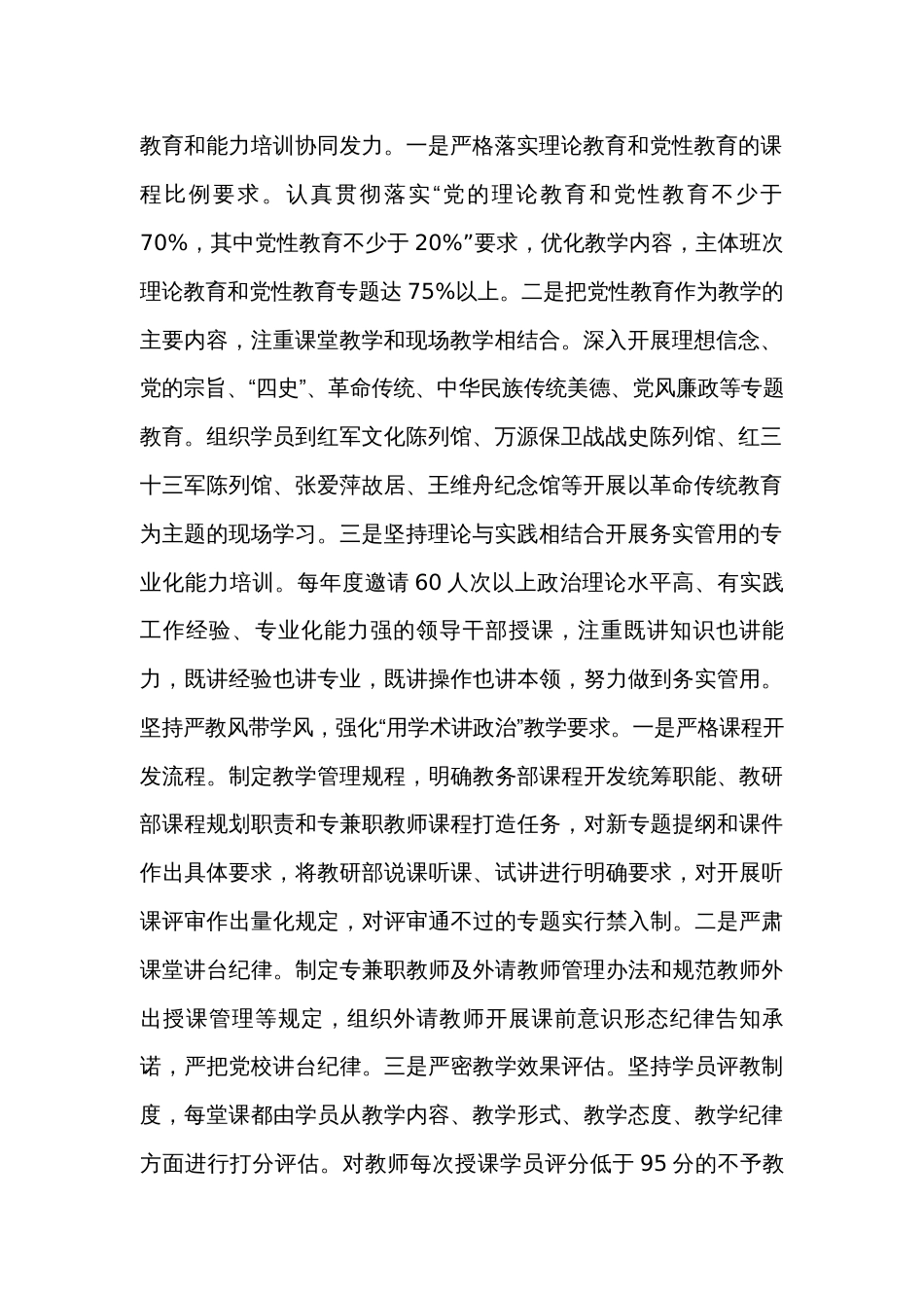在全省基层党校建设工作调研座谈会上的发言_第2页
