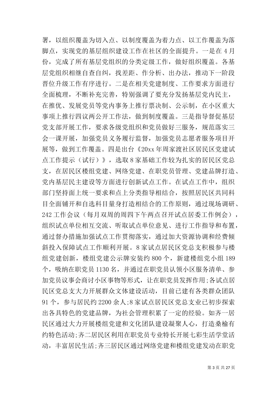 组织人事工作总结4篇_第3页