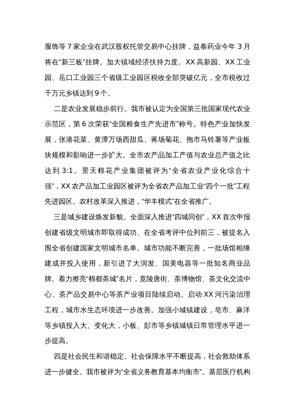 市委书记在全市三级干部会议上的讲话_1_第2页