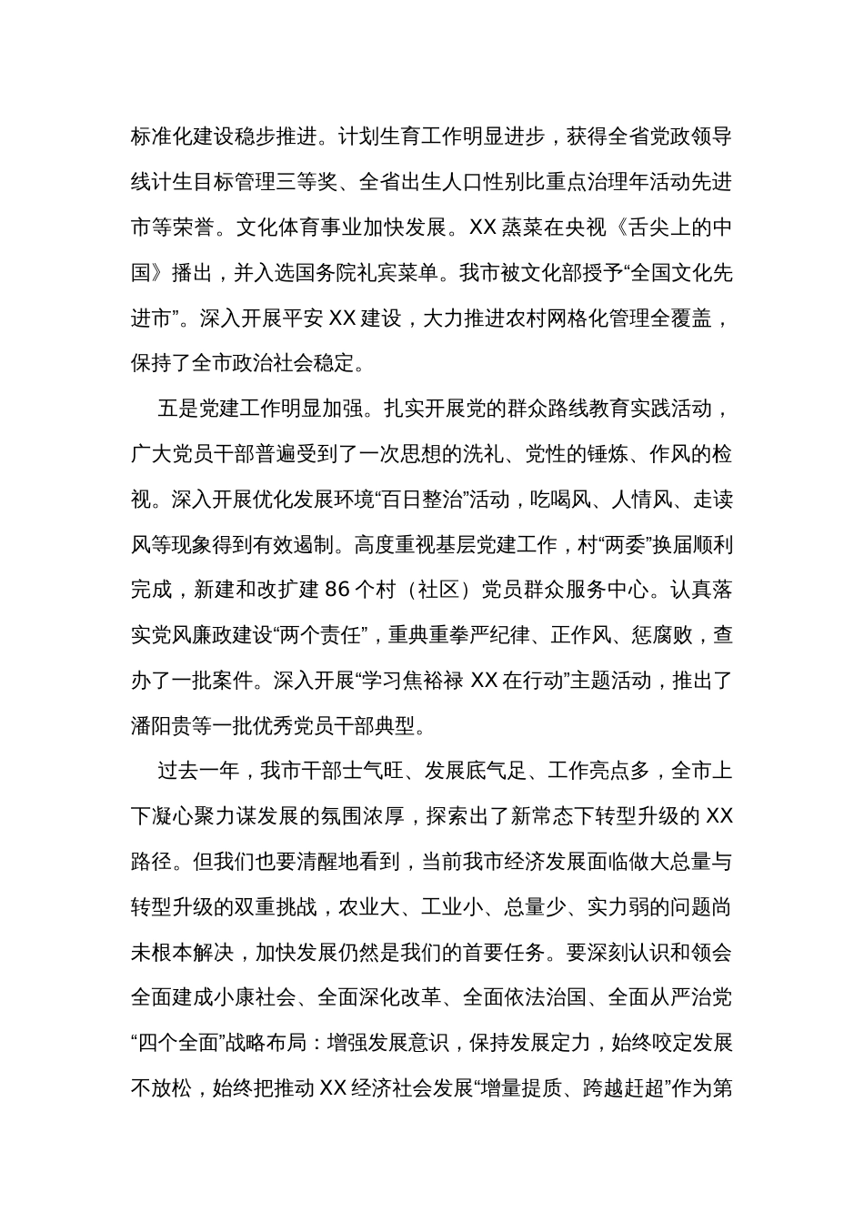市委书记在全市三级干部会议上的讲话_1_第3页