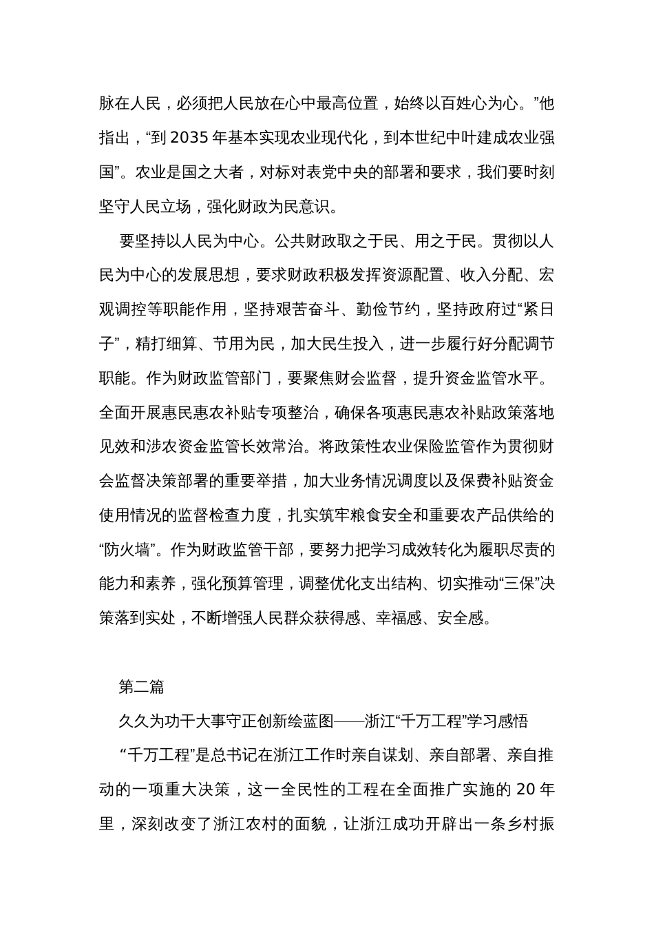 浙江“千万工程”经验案例学习体会（2篇）_第2页