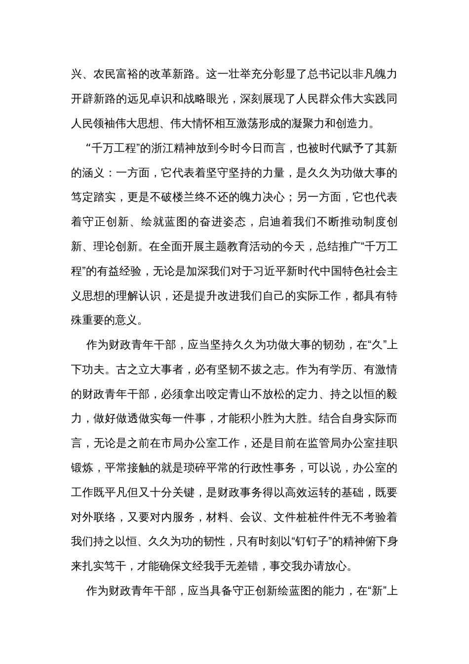 浙江“千万工程”经验案例学习体会（2篇）_第3页