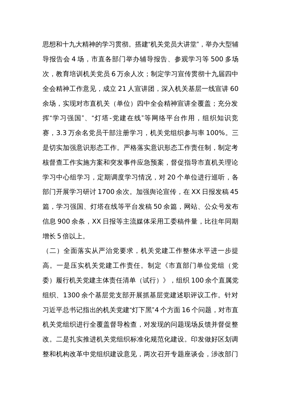 在全市机关党的工作会议上的工作报告_第2页