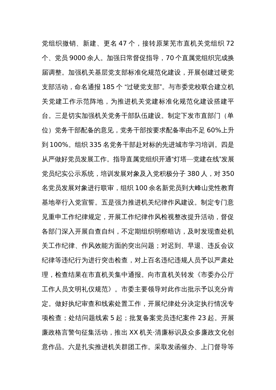在全市机关党的工作会议上的工作报告_第3页