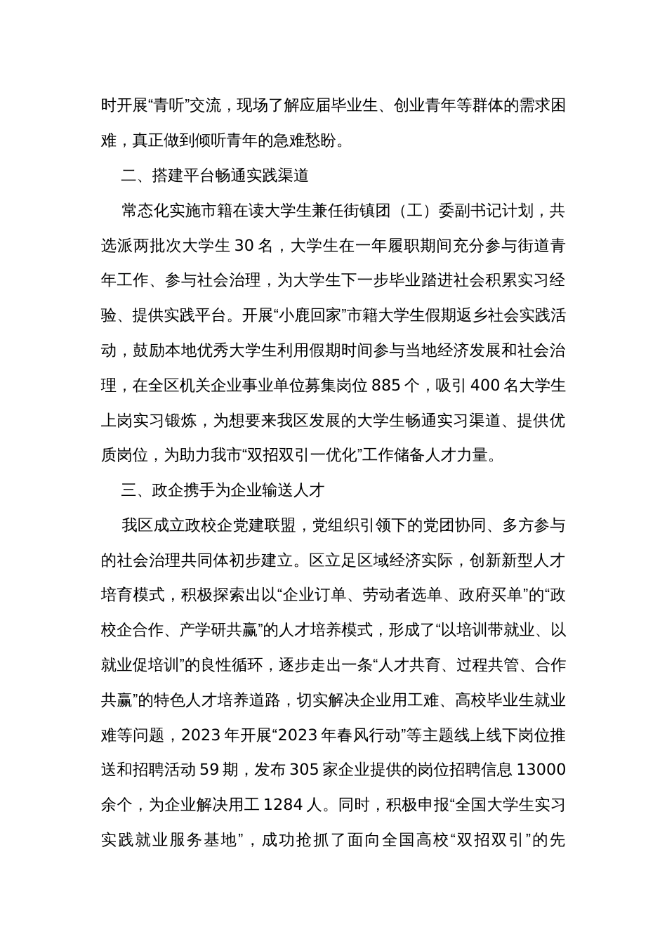 区委书记在市服务青年就业创业工作推进会上的汇报发言_第2页