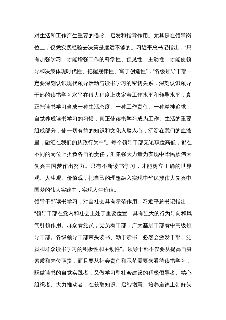 关于领导干部要读书学习的重要论述_第2页