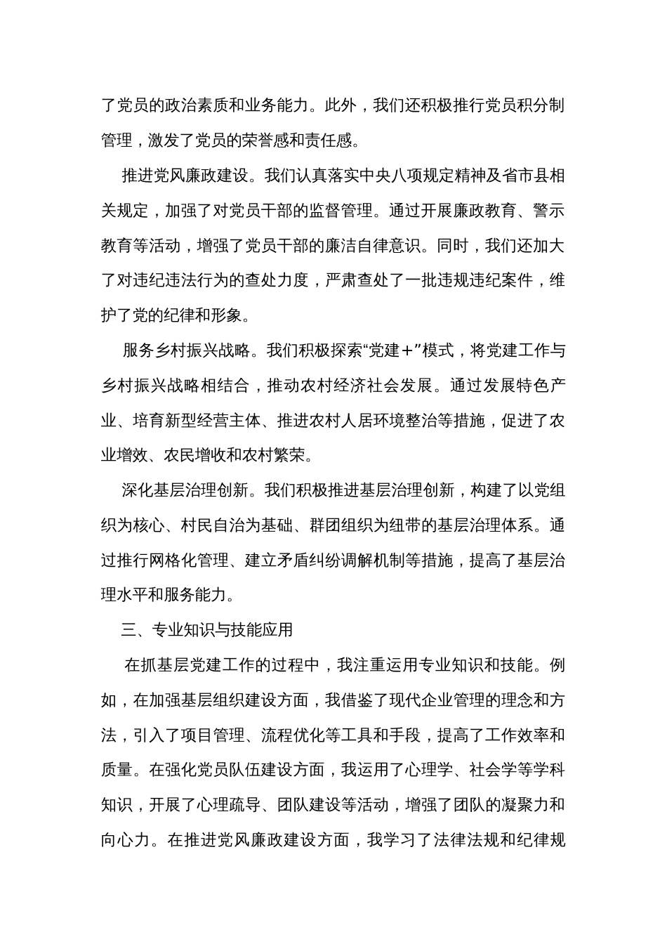 2023年乡镇党委书记抓基层党建述职报告_第2页