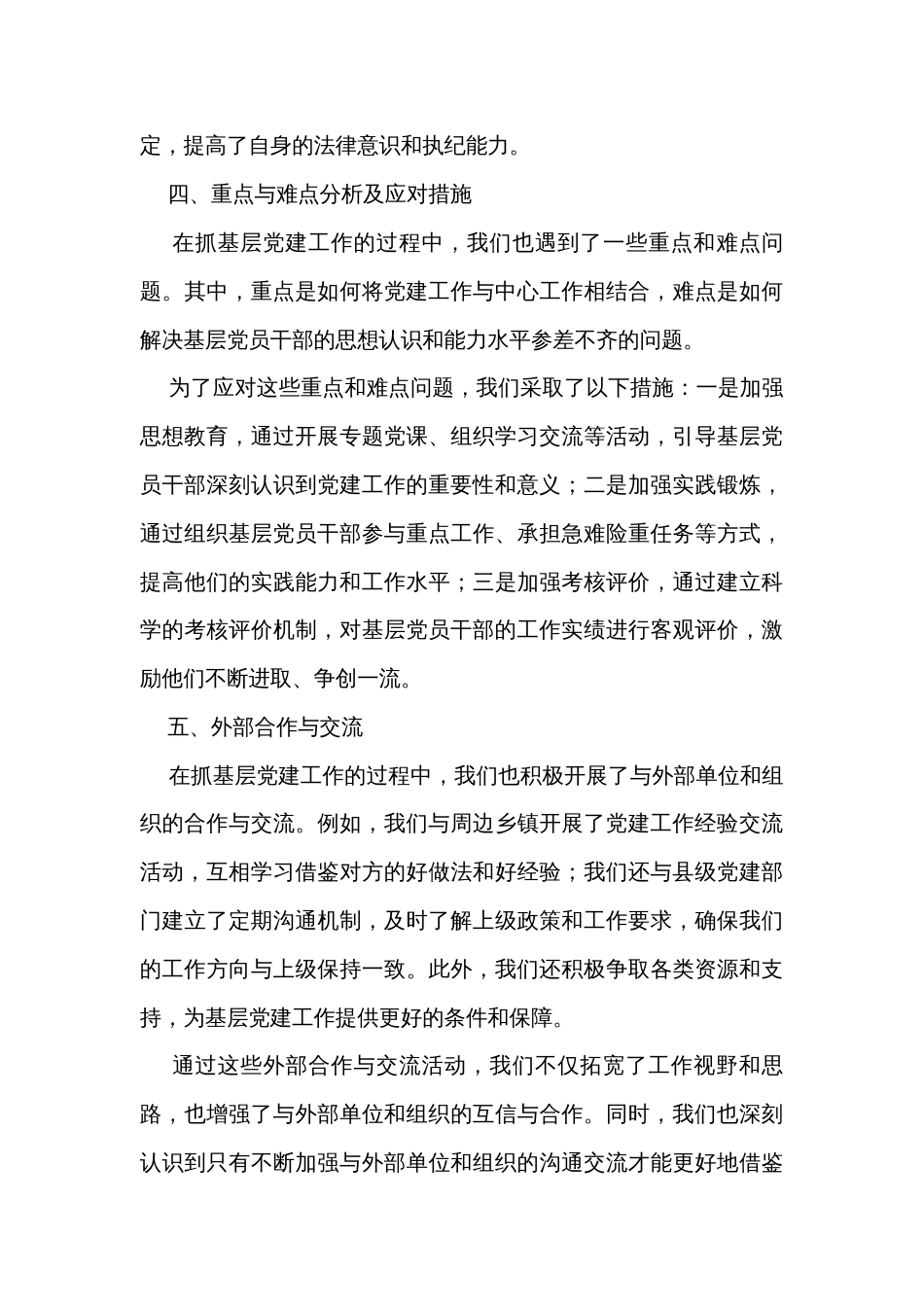 2023年乡镇党委书记抓基层党建述职报告_第3页