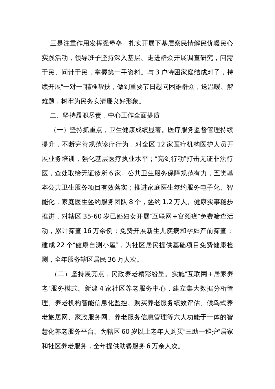 党委班子2023年度述职述廉述法报告_第2页