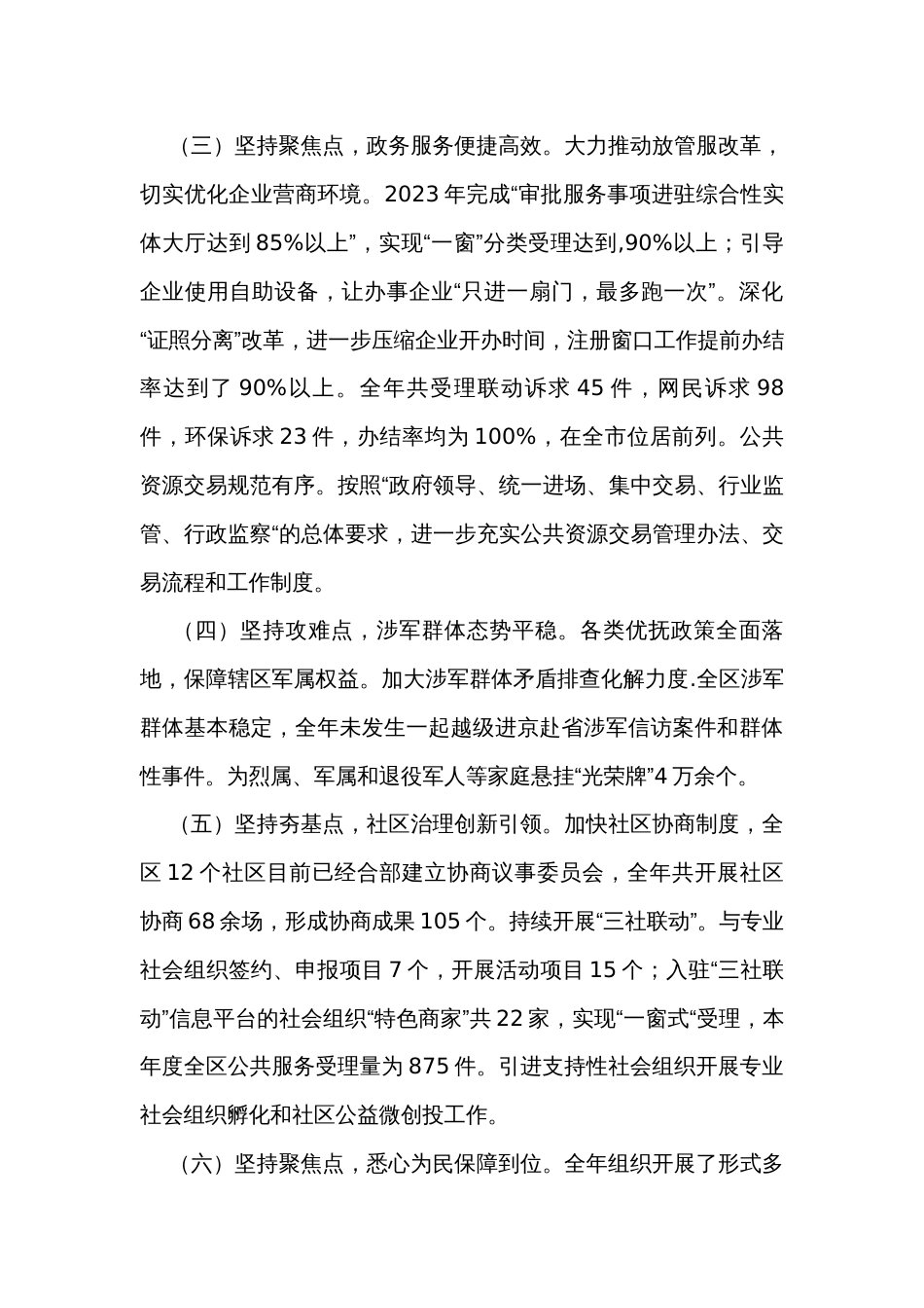 党委班子2023年度述职述廉述法报告_第3页