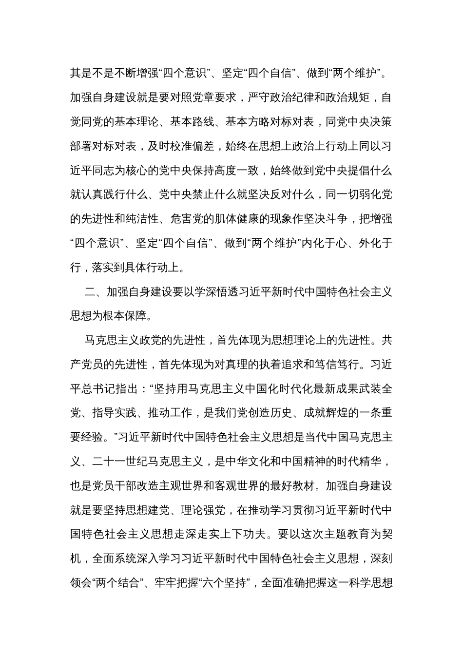 在市政协党组理论学习中心组集体学习研讨会上的发言讲话（4篇）_第2页