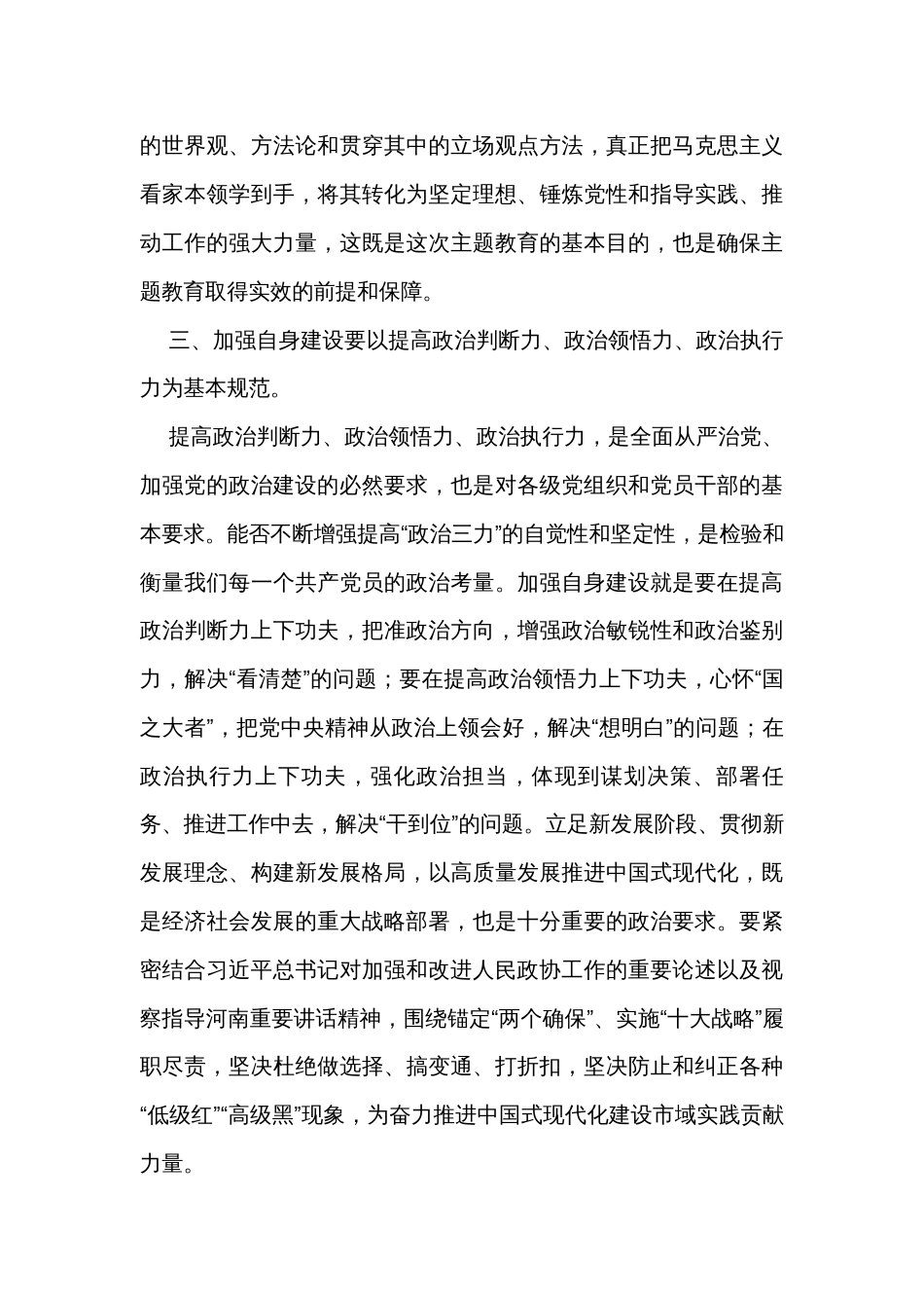 在市政协党组理论学习中心组集体学习研讨会上的发言讲话（4篇）_第3页