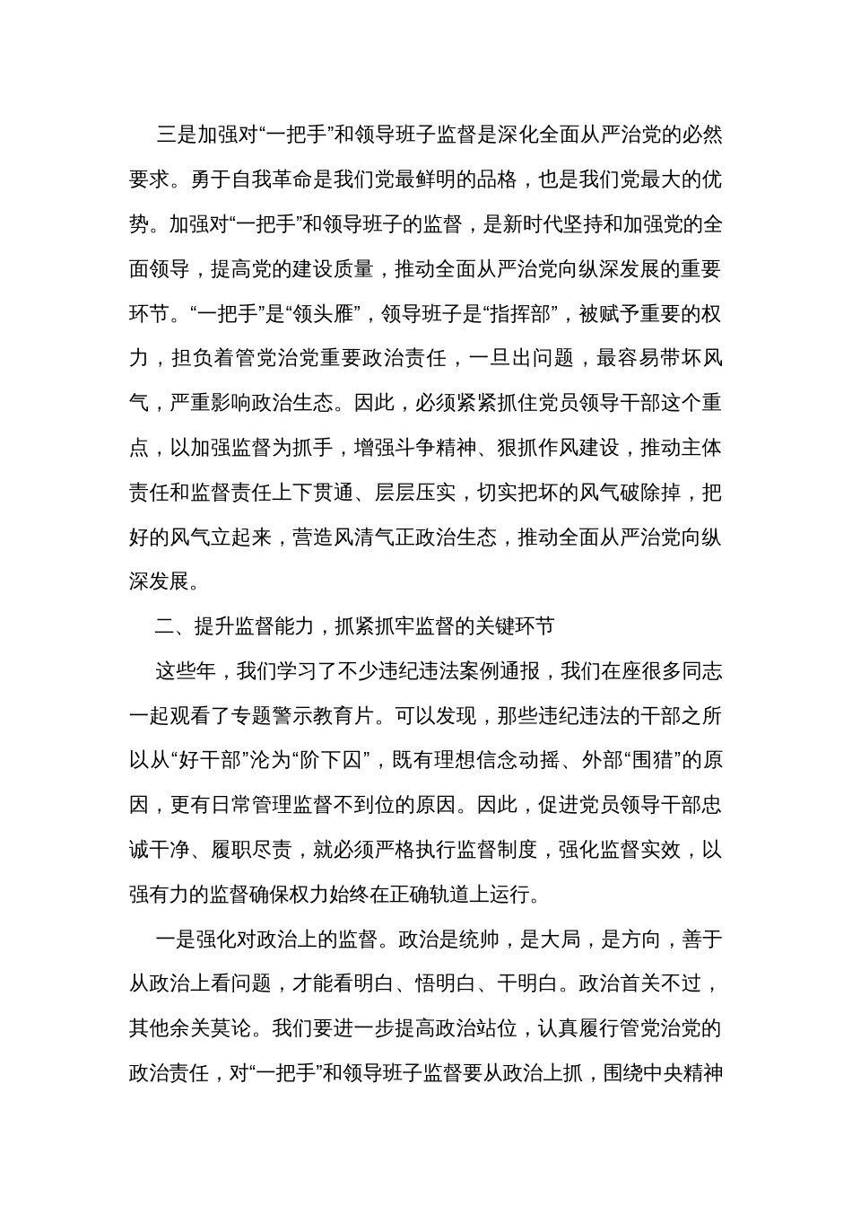 在警示教育大会暨提升纪检监察干部队伍能力会议上的讲话_第3页