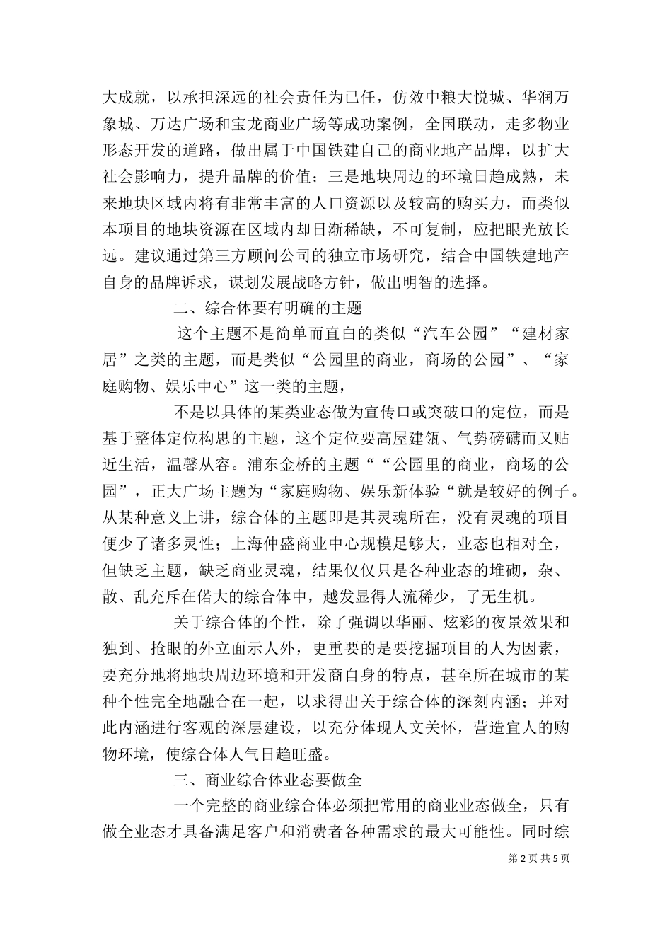 商业综合体考察心得_第2页