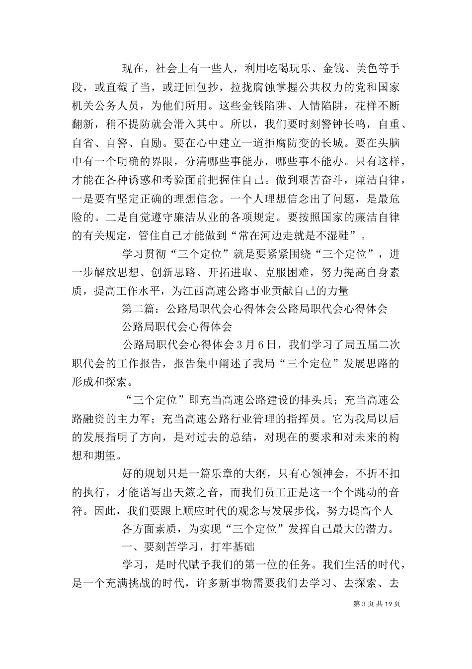 公路局职代会心得体会[精选]_第3页