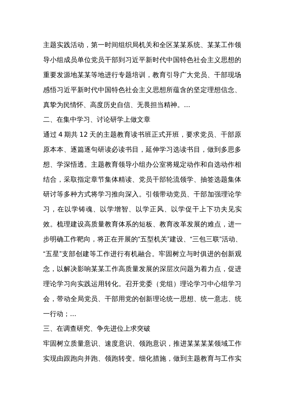 关于深入开展学习贯彻思想主题教育的工作总结汇报_第2页