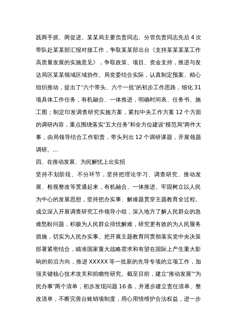关于深入开展学习贯彻思想主题教育的工作总结汇报_第3页
