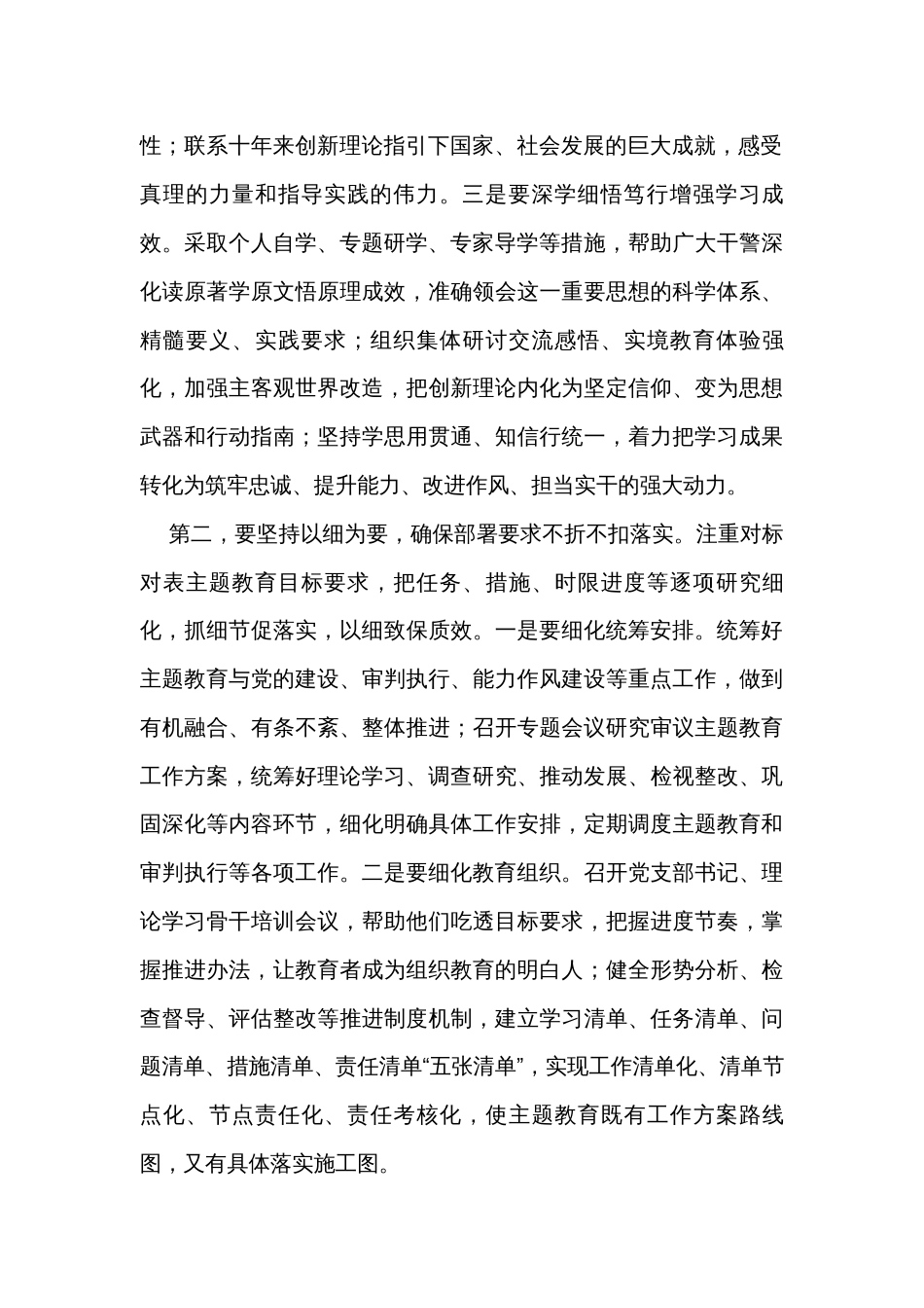 在法院主题教育阶段性工作推进会上的讲话_第2页