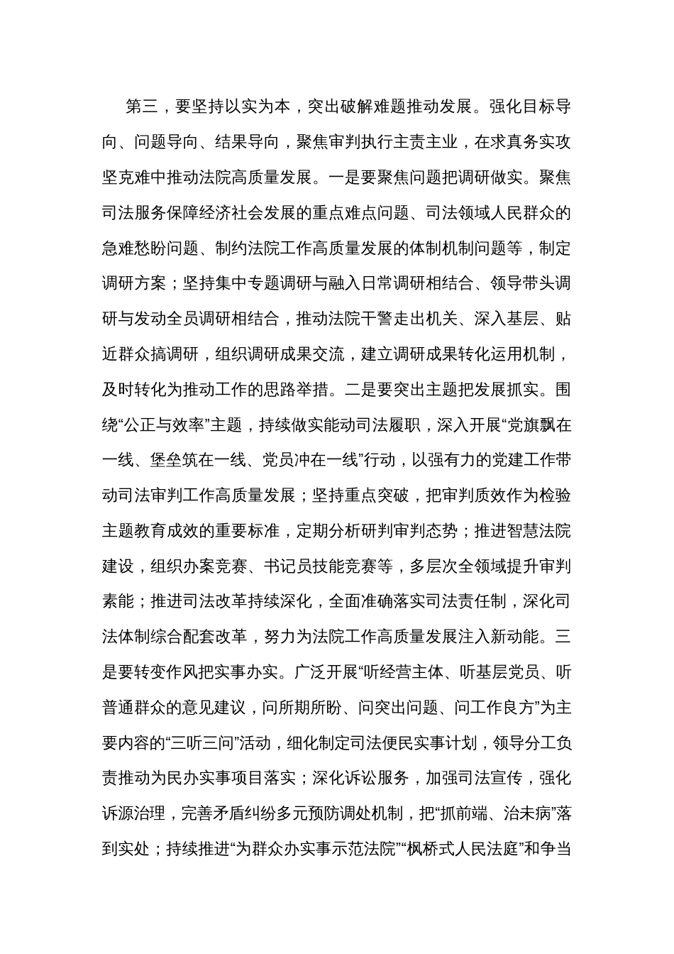 在法院主题教育阶段性工作推进会上的讲话_第3页