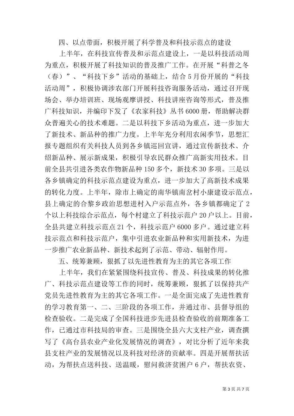 科技局2021年上半年工作总结（三）_第3页