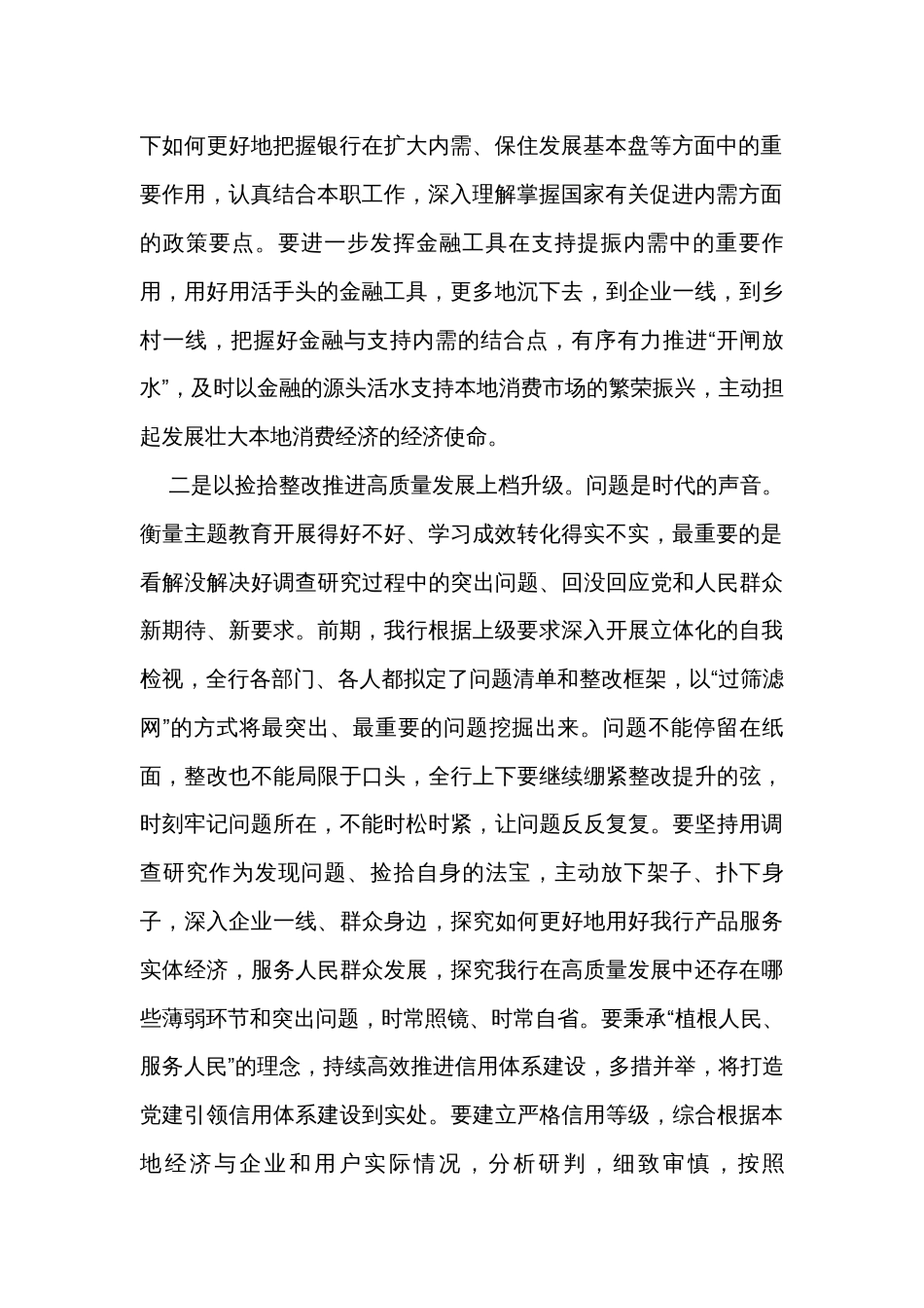 主题教育调研成果转化会上的总结讲话_第2页