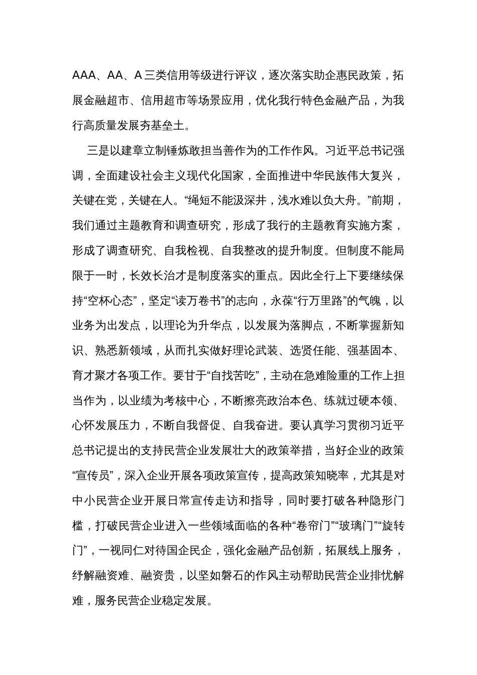 主题教育调研成果转化会上的总结讲话_第3页