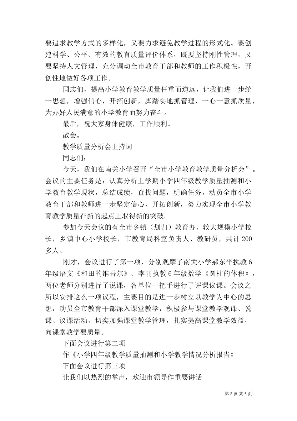 质量分析主持词2篇_第3页