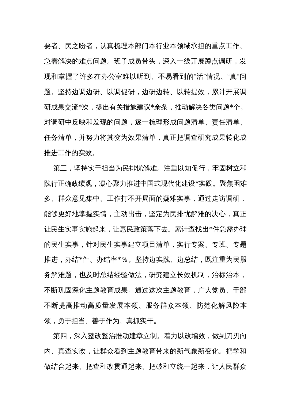 2023主题教育第一批总结与第二批动员部署讲话_第2页