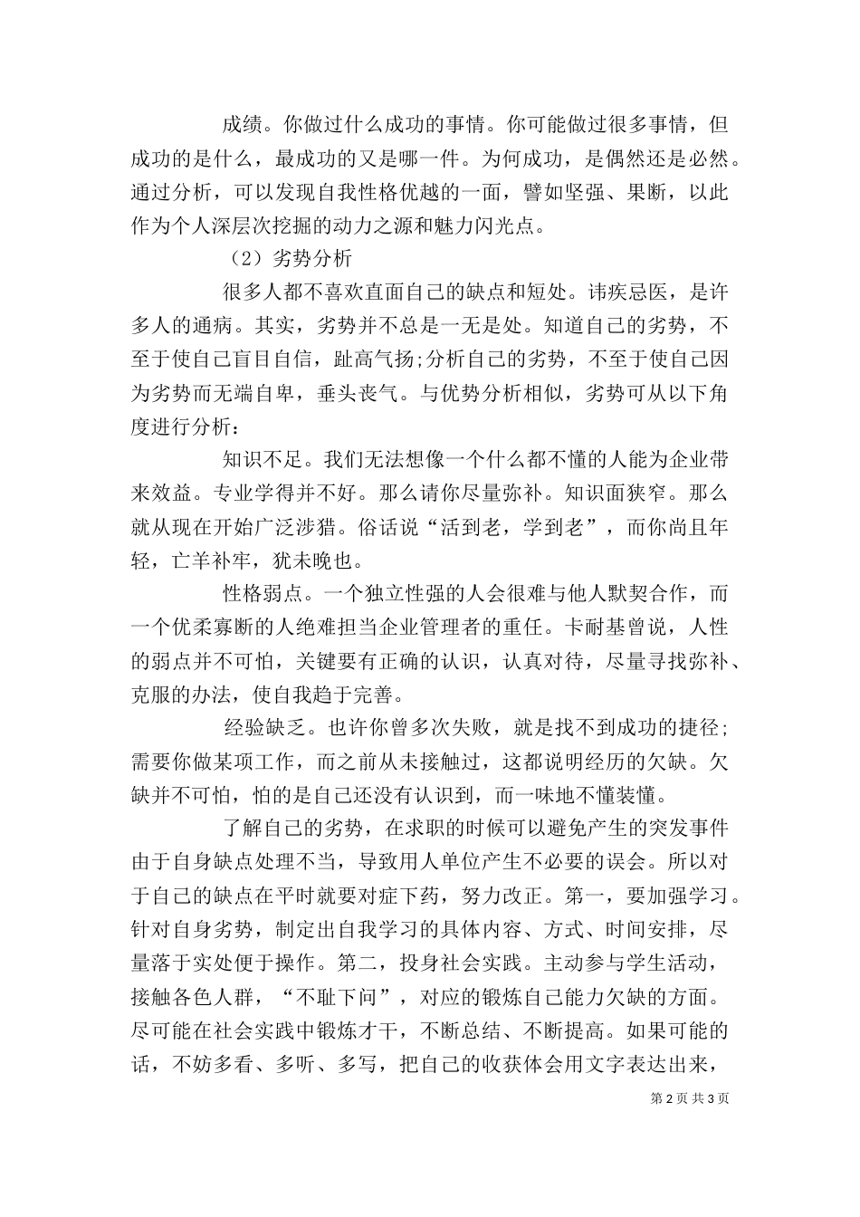 工作中自我评价分析_第2页