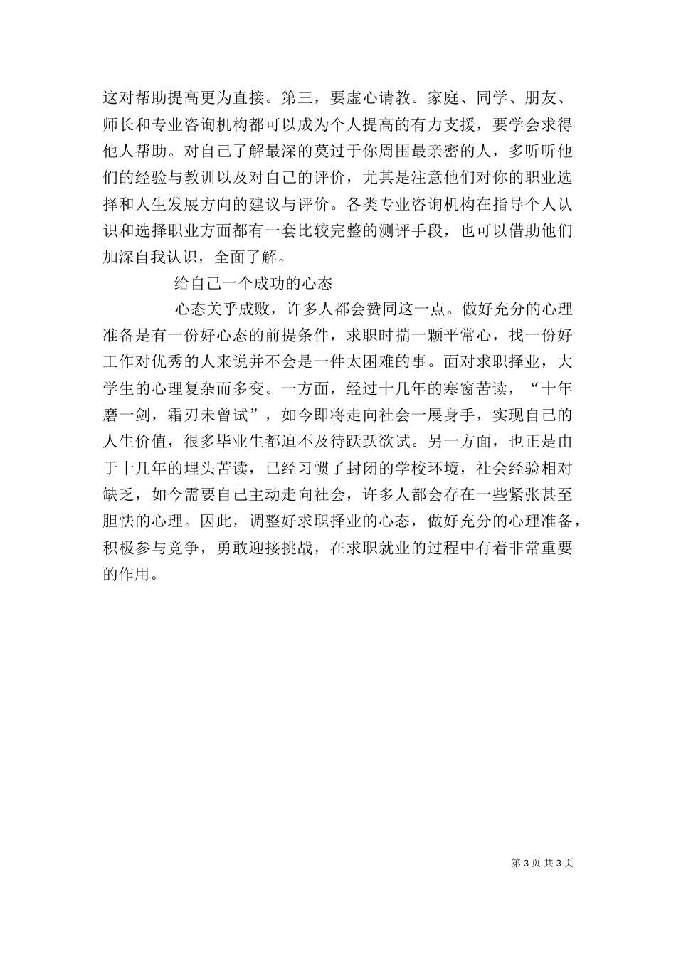 工作中自我评价分析_第3页