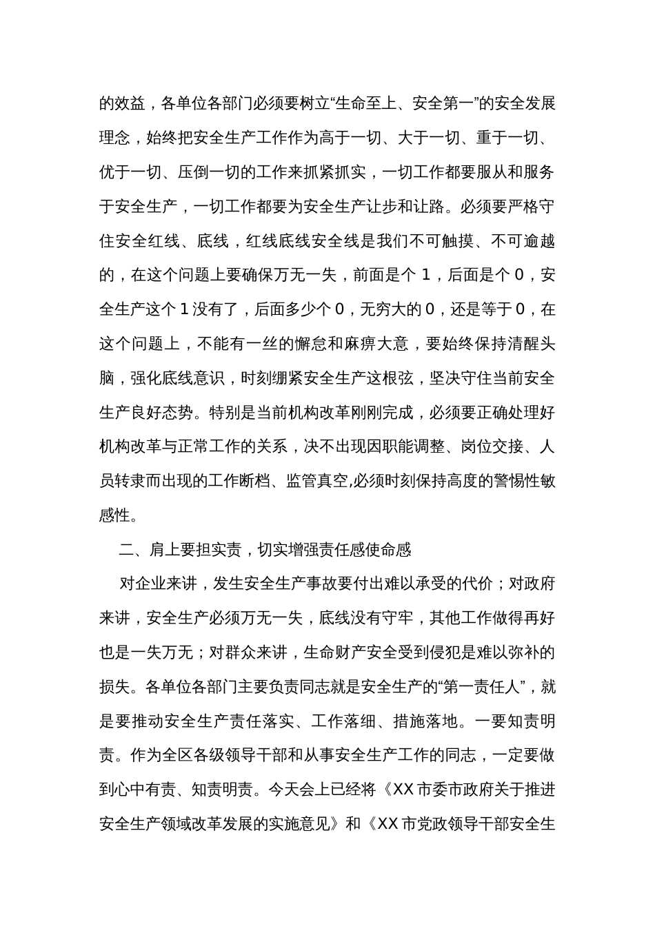 在二季度安全生产工作例会上的讲话_第2页