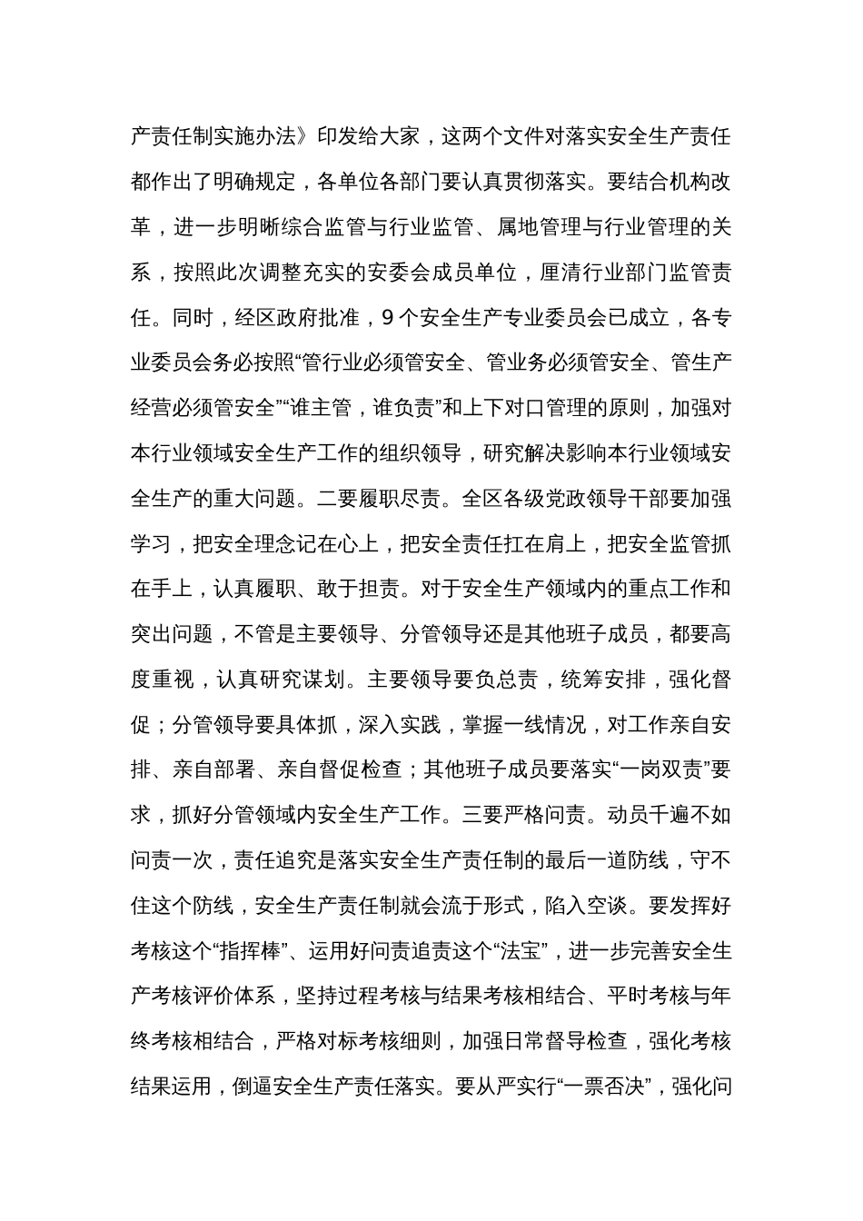 在二季度安全生产工作例会上的讲话_第3页