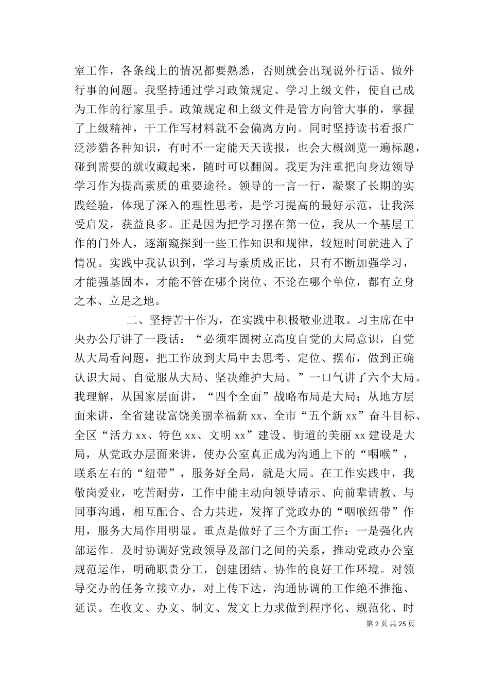 办公室主任三年工作总结（五）_第2页