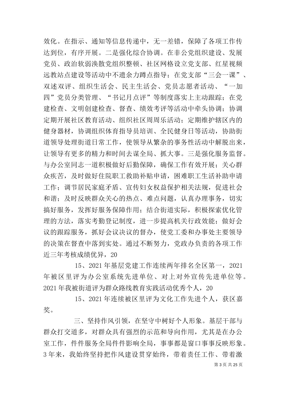办公室主任三年工作总结（五）_第3页