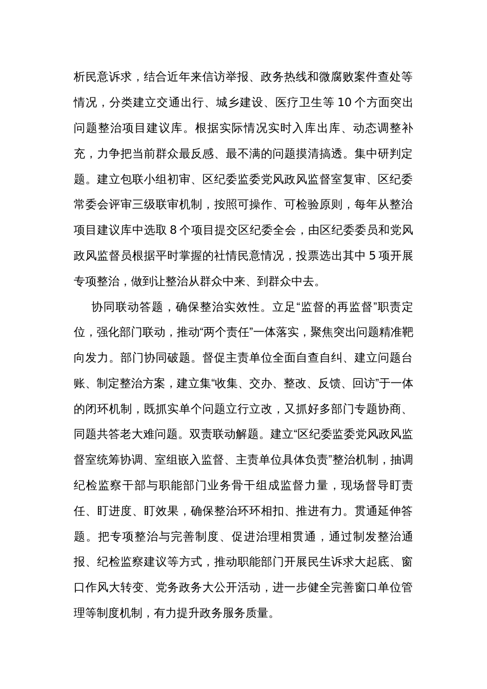 在调研纪委监委座谈会上的汇报发言_第2页