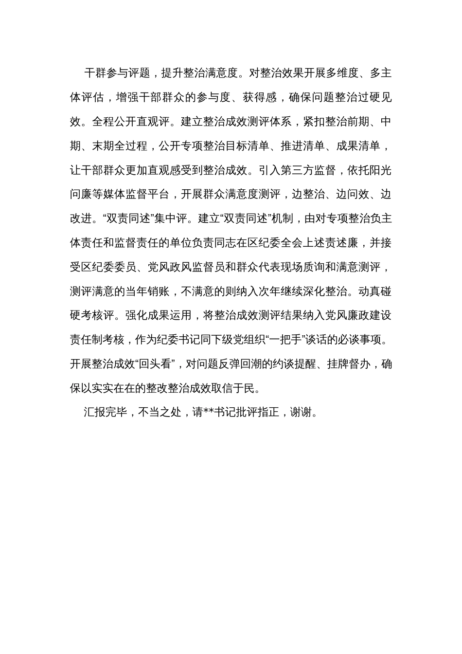 在调研纪委监委座谈会上的汇报发言_第3页
