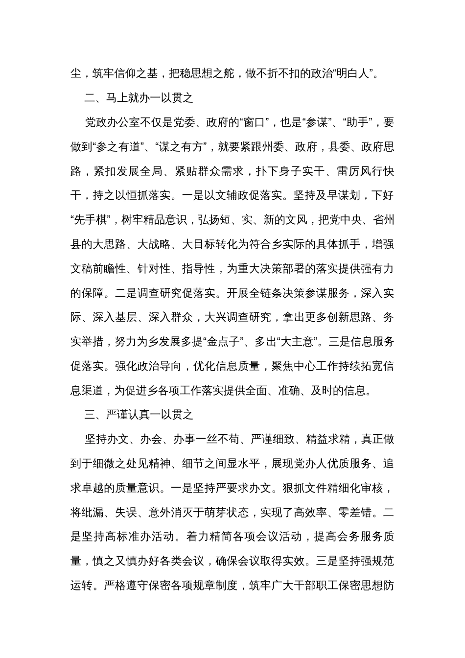 乡党政办公室在主题教育和党的二十大精神专题培训班上的心得体会_第2页