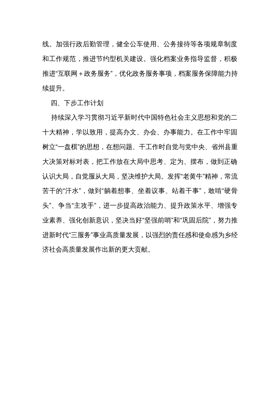 乡党政办公室在主题教育和党的二十大精神专题培训班上的心得体会_第3页
